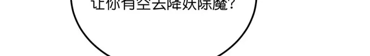 漫画《C位成神3》101 决赛开始第233张图