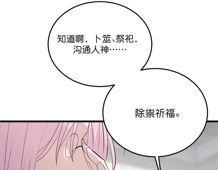 漫画《C位成神3》101 决赛开始第239张图