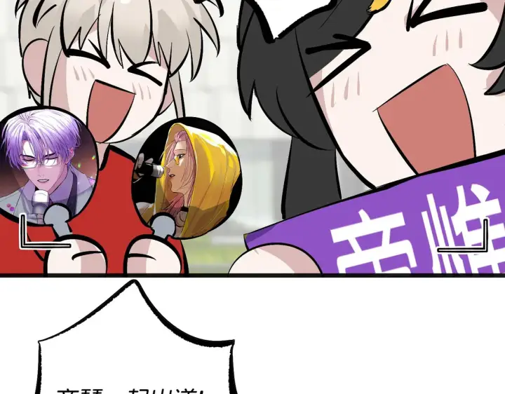 漫画《C位成神3》101 决赛开始第24张图