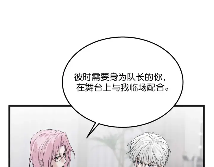 漫画《C位成神3》101 决赛开始第249张图