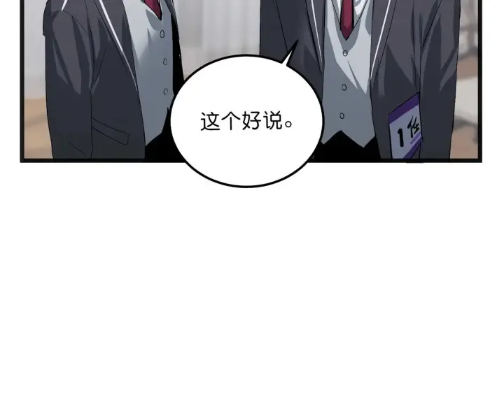 漫画《C位成神3》101 决赛开始第251张图