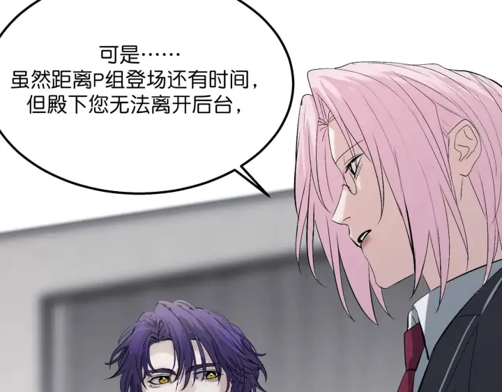 漫画《C位成神3》101 决赛开始第254张图
