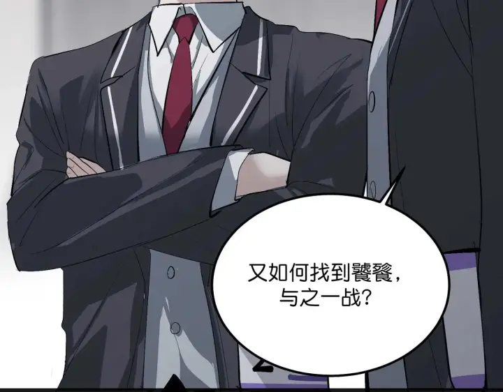 漫画《C位成神3》101 决赛开始第256张图