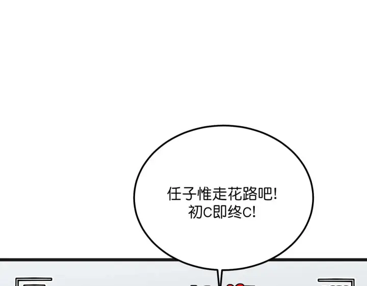 漫画《C位成神3》101 决赛开始第27张图
