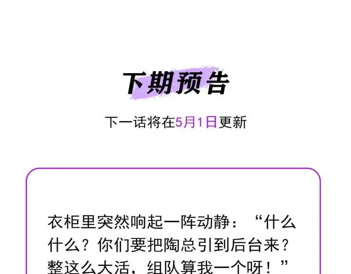 漫画《C位成神3》101 决赛开始第277张图