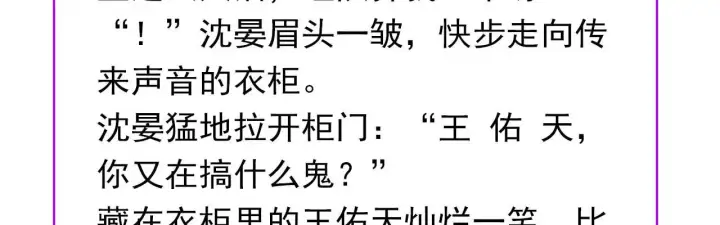 漫画《C位成神3》101 决赛开始第278张图