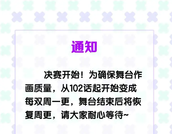 漫画《C位成神3》101 决赛开始第284张图