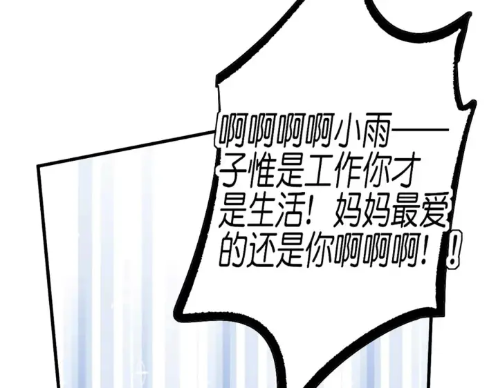 漫画《C位成神3》101 决赛开始第37张图