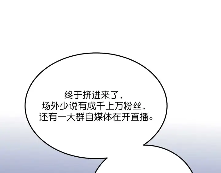 漫画《C位成神3》101 决赛开始第45张图