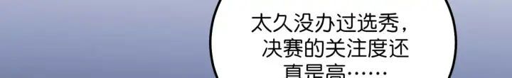漫画《C位成神3》101 决赛开始第46张图