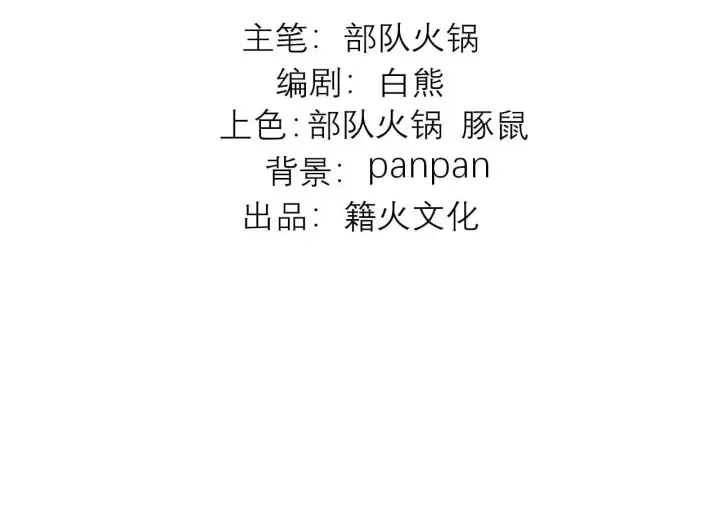 漫画《C位成神3》101 决赛开始第5张图