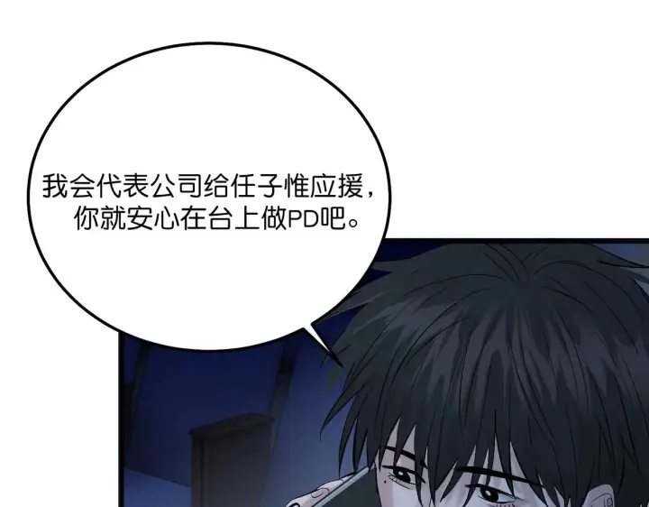 漫画《C位成神3》101 决赛开始第53张图