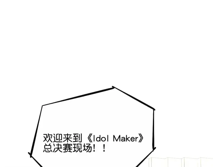 漫画《C位成神3》101 决赛开始第6张图