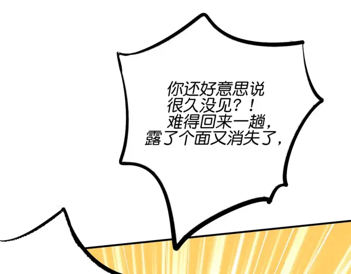 漫画《C位成神3》101 决赛开始第69张图