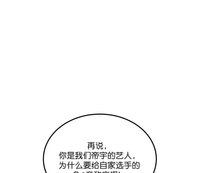 漫画《C位成神3》101 决赛开始第76张图