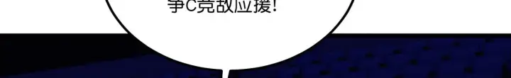 漫画《C位成神3》101 决赛开始第77张图