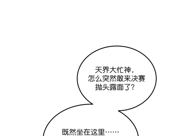漫画《C位成神3》101 决赛开始第90张图