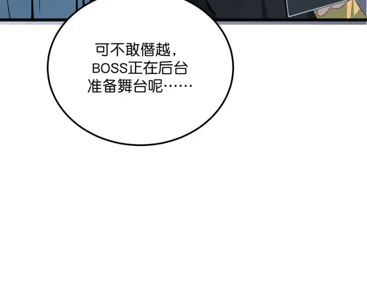 漫画《C位成神3》101 决赛开始第94张图