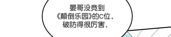 漫画《C位成神3》102 名牌第116张图