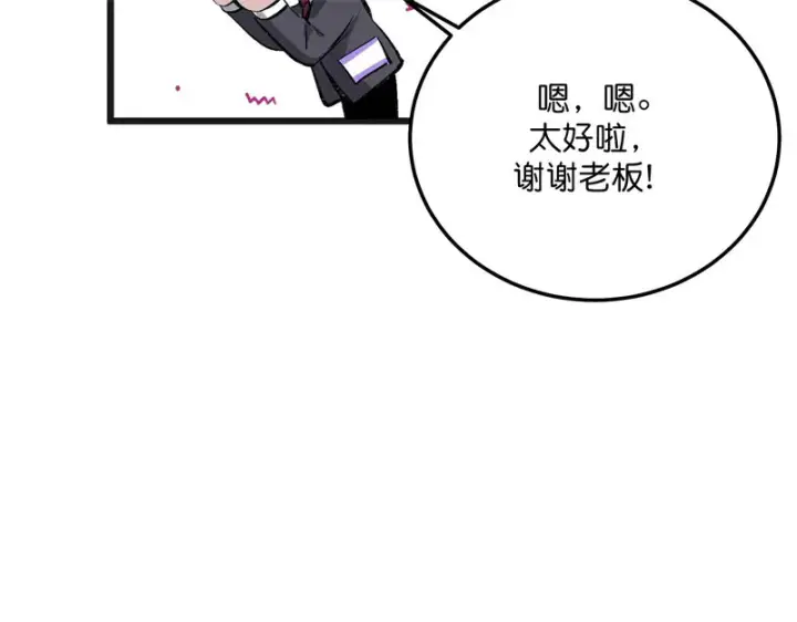 漫画《C位成神3》102 名牌第129张图