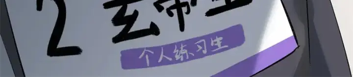 漫画《C位成神3》102 名牌第165张图