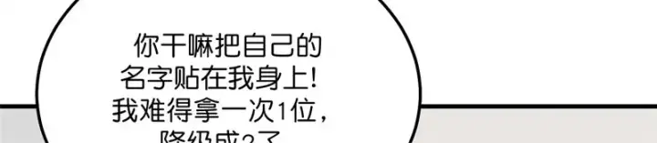 漫画《C位成神3》102 名牌第169张图
