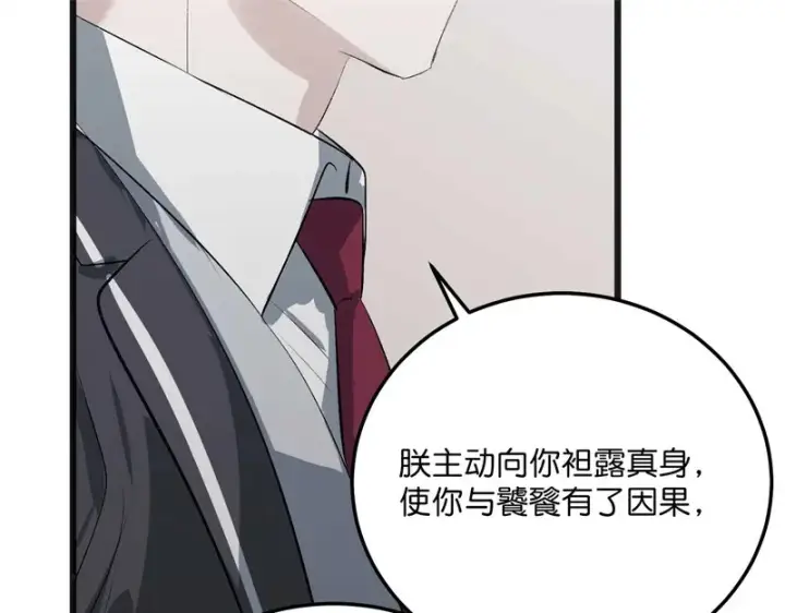 漫画《C位成神3》102 名牌第198张图