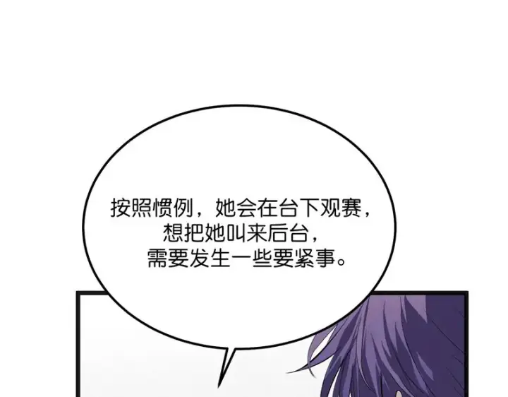 漫画《C位成神3》102 名牌第25张图
