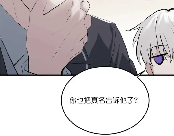 漫画《C位成神3》102 名牌第35张图