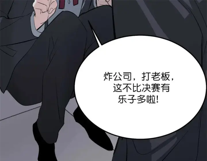 漫画《C位成神3》102 名牌第60张图
