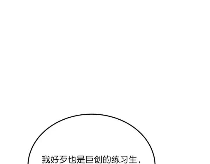 漫画《C位成神3》102 名牌第72张图