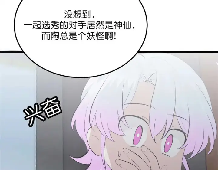 漫画《C位成神3》102 名牌第89张图
