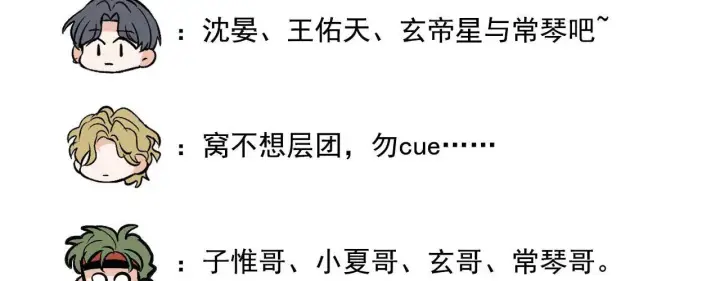 漫画《C位成神3》番外10 决赛前采第10张图