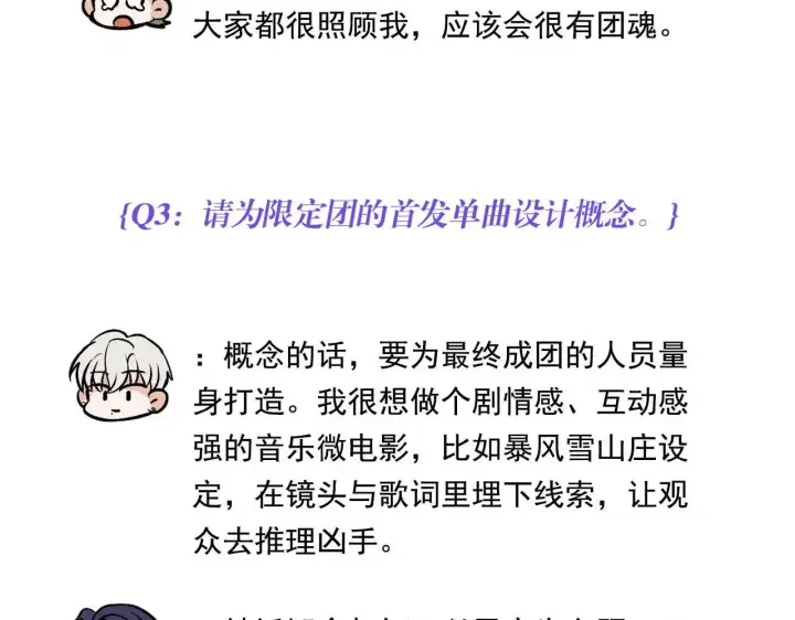 漫画《C位成神3》番外10 决赛前采第11张图