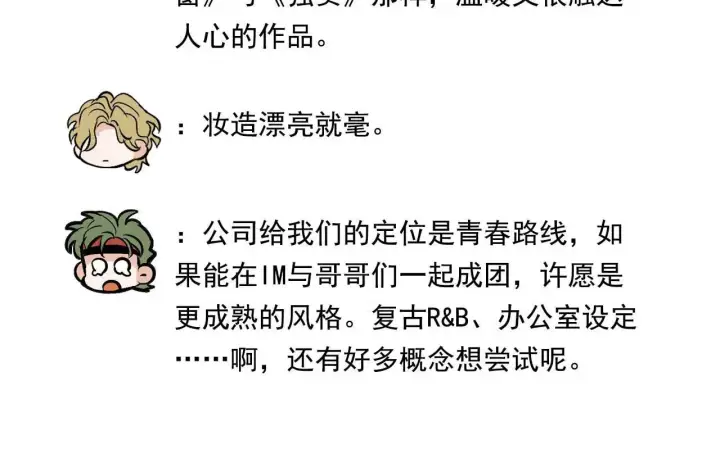 漫画《C位成神3》番外10 决赛前采第15张图