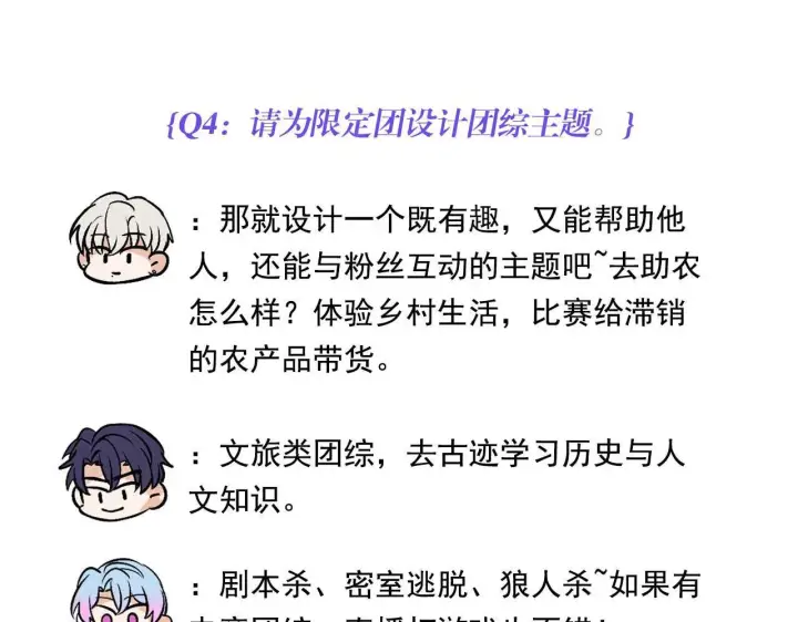 漫画《C位成神3》番外10 决赛前采第16张图