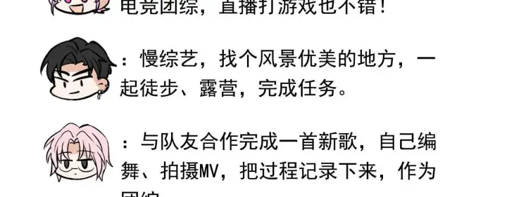 漫画《C位成神3》番外10 决赛前采第17张图