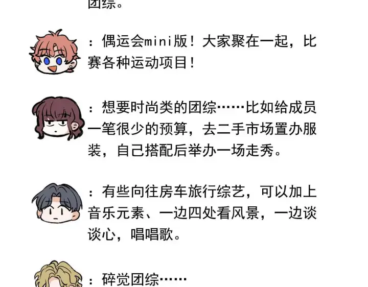 漫画《C位成神3》番外10 决赛前采第18张图