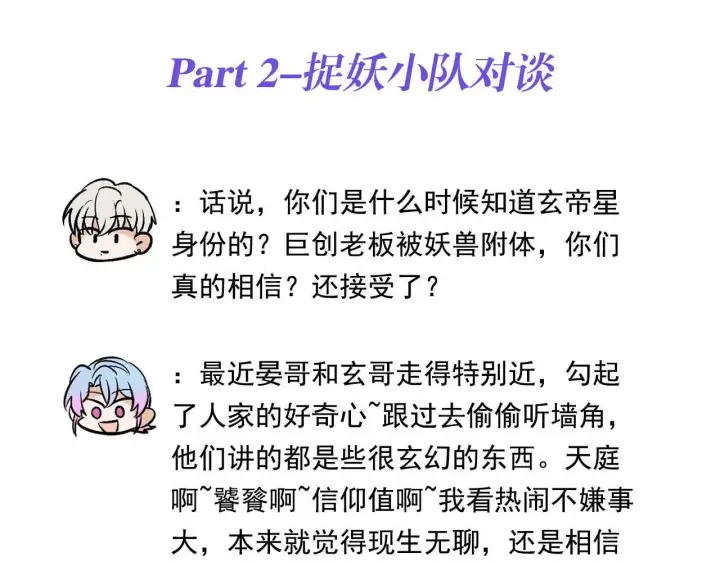 漫画《C位成神3》番外10 决赛前采第20张图