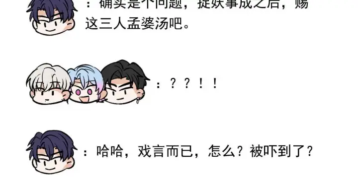 漫画《C位成神3》番外10 决赛前采第26张图