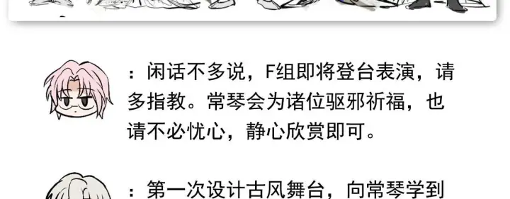 漫画《C位成神3》番外10 决赛前采第28张图