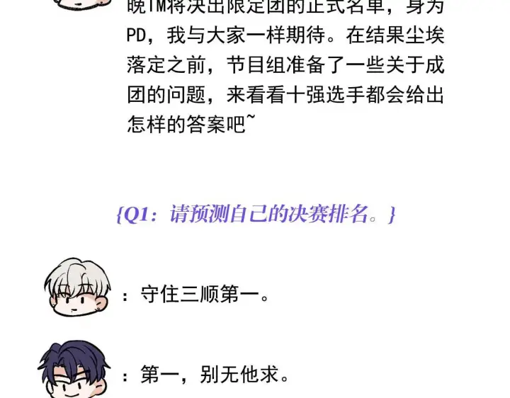 漫画《C位成神3》番外10 决赛前采第3张图
