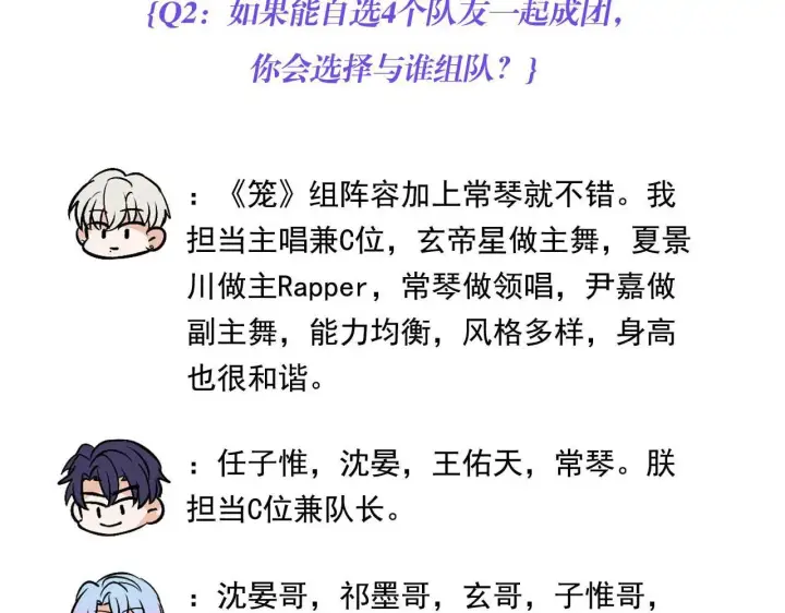 漫画《C位成神3》番外10 决赛前采第7张图