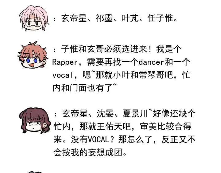 漫画《C位成神3》番外10 决赛前采第9张图