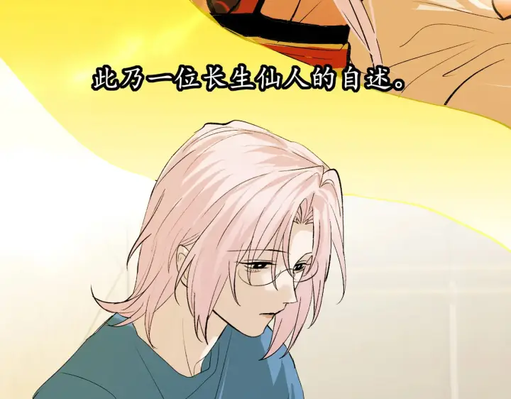漫画《C位成神3》103 号钟第10张图