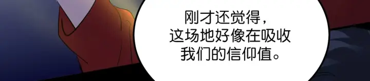 漫画《C位成神3》103 号钟第134张图