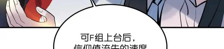漫画《C位成神3》103 号钟第136张图