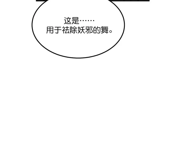 漫画《C位成神3》103 号钟第141张图