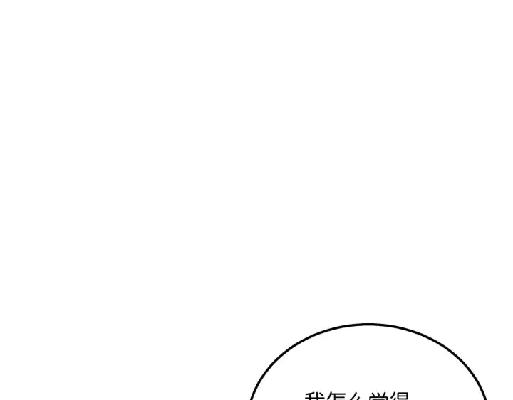 漫画《C位成神3》103 号钟第153张图