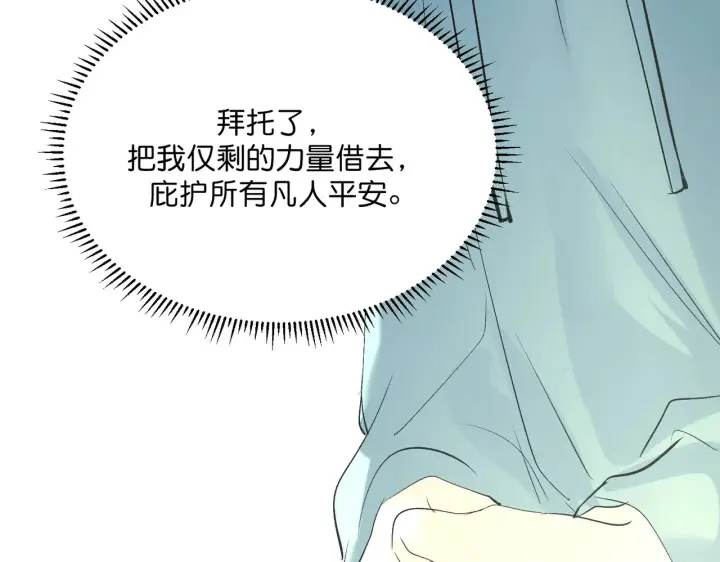 漫画《C位成神3》103 号钟第194张图